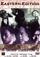 Ying hung boon sik II - German DVD movie cover (xs thumbnail)