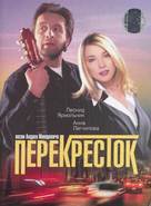 Perekryostok - Russian DVD movie cover (xs thumbnail)
