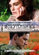 Atonement - Russian Movie Poster (xs thumbnail)