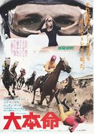 Dead Cert - Japanese Movie Poster (xs thumbnail)