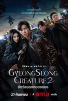 &quot;Gyeongseong Creature&quot; - Thai Movie Poster (xs thumbnail)