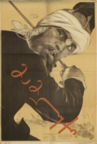 Mamluqi - Georgian Movie Poster (xs thumbnail)