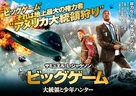 Big Game - Japanese Movie Poster (xs thumbnail)
