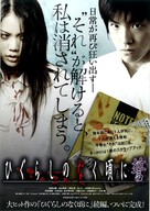 Higurashi no naku koro ni - Japanese Movie Poster (xs thumbnail)