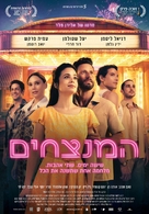 Victory - Israeli Movie Poster (xs thumbnail)