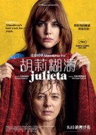 Julieta - Hong Kong Movie Poster (xs thumbnail)