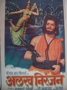 Alakh Niranjan - Indian Movie Poster (xs thumbnail)