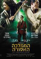 The Forbidden Kingdom - Israeli Movie Poster (xs thumbnail)