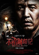 No Liar, No Cry - Chinese Movie Poster (xs thumbnail)
