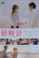 Sunadokei - Japanese Movie Cover (xs thumbnail)