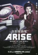 Ghost in the Shell Arise - Border 1: Ghost Pain - Japanese Movie Poster (xs thumbnail)
