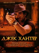 &quot;Jack Hunter and the Lost Treasure of Ugarit&quot; - Russian Movie Cover (xs thumbnail)