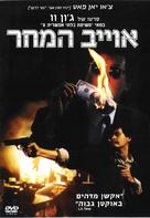Ying hung boon sik - Israeli DVD movie cover (xs thumbnail)