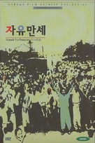 Jayu manse - South Korean Movie Poster (xs thumbnail)