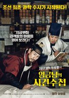 The King&#039;s Case Note - South Korean Movie Poster (xs thumbnail)