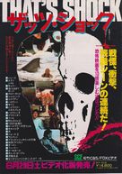 Terror in the Aisles - Japanese Movie Poster (xs thumbnail)