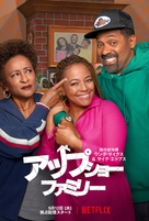 &quot;The Upshaws&quot; - Japanese Movie Poster (xs thumbnail)