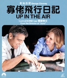 Up in the Air - Hong Kong Movie Cover (xs thumbnail)