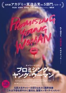 Promising Young Woman - Japanese Movie Poster (xs thumbnail)