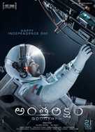 Antariksham 9000 kmph - Indian Movie Poster (xs thumbnail)