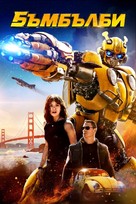 Bumblebee - Bulgarian Movie Cover (xs thumbnail)