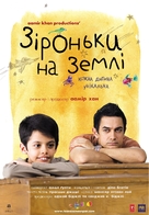 Taare Zameen Par - Ukrainian Movie Poster (xs thumbnail)