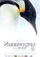 L&#039;empereur - Bulgarian Movie Poster (xs thumbnail)