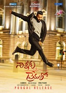 Nannaku Prematho - Indian Movie Poster (xs thumbnail)