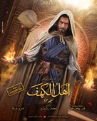 Ahl Al Kahf - Egyptian Movie Poster (xs thumbnail)