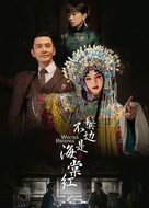 &quot;Bin bian bu shi hai tang hong&quot; - Chinese Movie Cover (xs thumbnail)