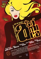 At&oacute;mica - Spanish Movie Poster (xs thumbnail)