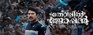 Thoppil Joppan - Indian Movie Poster (xs thumbnail)