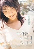Ima, ai ni yukimasu - South Korean Re-release movie poster (xs thumbnail)