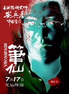 Bi Xian - Chinese Movie Poster (xs thumbnail)