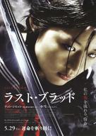Blood: The Last Vampire - Japanese Movie Poster (xs thumbnail)