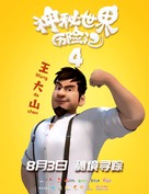 Yugo &amp; Lala 4 - Chinese Movie Poster (xs thumbnail)