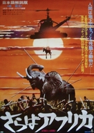 Africa addio - Japanese Movie Poster (xs thumbnail)