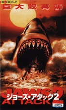 Shark: Rosso nell&#039;oceano - Japanese VHS movie cover (xs thumbnail)