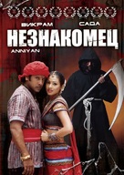Anniyan - Russian Movie Cover (xs thumbnail)