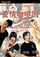 Caffeine - Taiwanese Movie Cover (xs thumbnail)