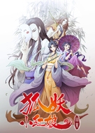 &quot;Fox Spirit Matchmaker&quot; - Chinese Movie Poster (xs thumbnail)