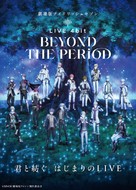 IDOLiSH7 Movie: LIVE 4bit - BEYOND THE PERiOD - Japanese Movie Poster (xs thumbnail)