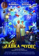 Mr. Magorium&#039;s Wonder Emporium - Russian Movie Poster (xs thumbnail)