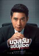 My Boss is a Serial Killer - Thai Movie Poster (xs thumbnail)