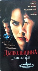 Diabolique - Russian Movie Cover (xs thumbnail)