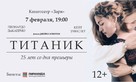 Titanic - Russian Re-release movie poster (xs thumbnail)