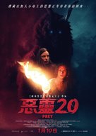 Prey - Taiwanese Movie Poster (xs thumbnail)