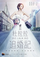 Go Lala Go 2 - Chinese Movie Poster (xs thumbnail)