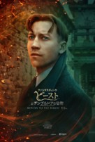 Fantastic Beasts: The Secrets of Dumbledore - Japanese Movie Poster (xs thumbnail)