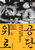 Eui-ro-gong-dan - South Korean Movie Poster (xs thumbnail)